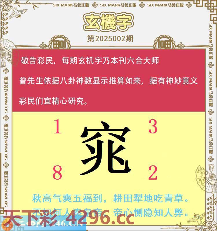 ：玄机字